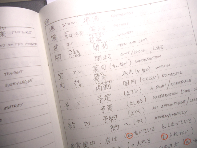 日本語能力試験勉強ノート